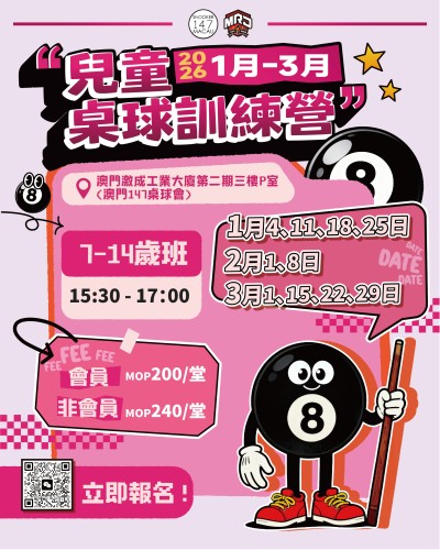 MR.J 訓練營_2026 1-3月桌球班