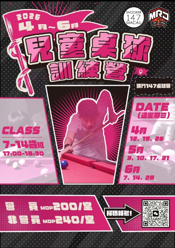 MR.J 訓練營_2026澳門4-6月桌球訓練營 · 紳士運動啟蒙