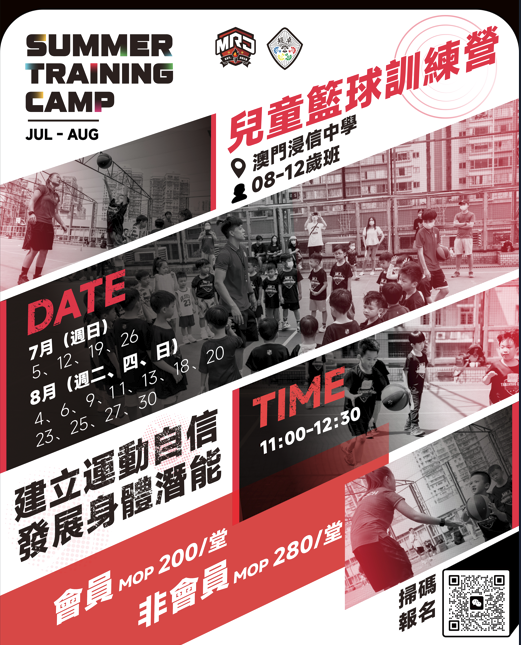 MR.J _7-8月 暑假籃球訓練營：激發潛能，熱力全開！