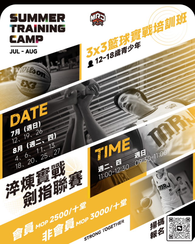 MR.J 2026_7-8月_3X3籃球暑期實戰培訓班】制霸半場，熱血開戰！
